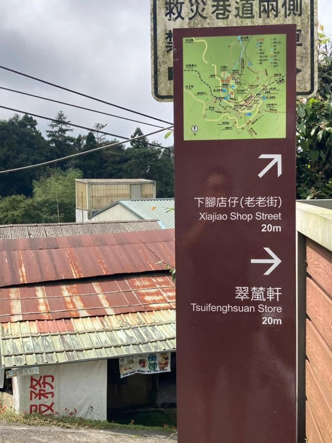 老老街 誠君民宿 Fencsihu Kültér fotó